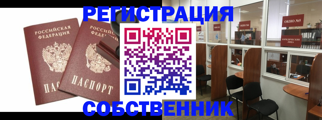 где прописаться в Россоши