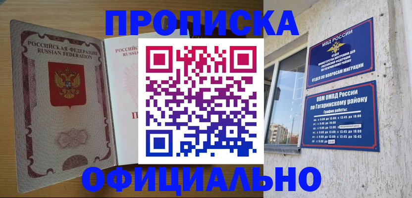 прописка для военкомата в Россоши