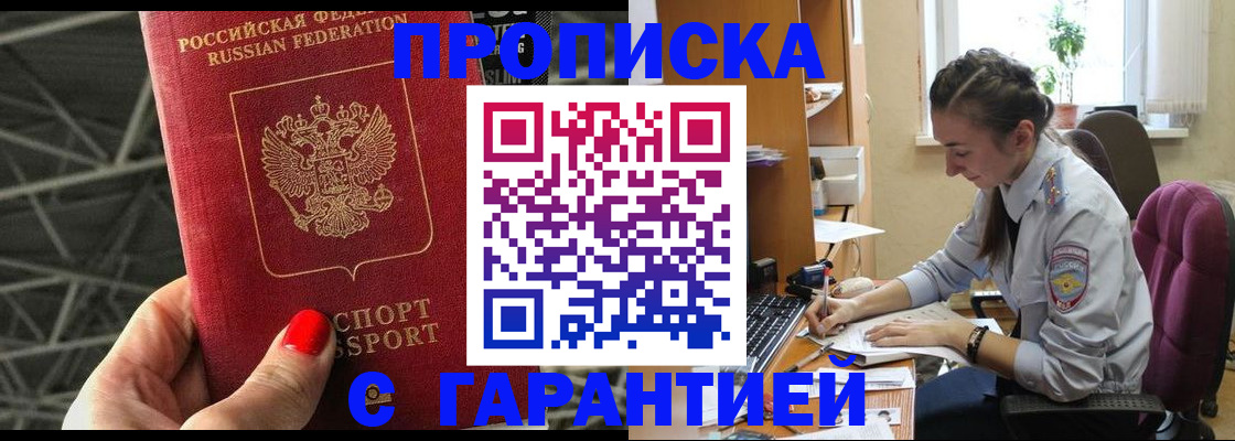 временная регистрация купить в Россоши